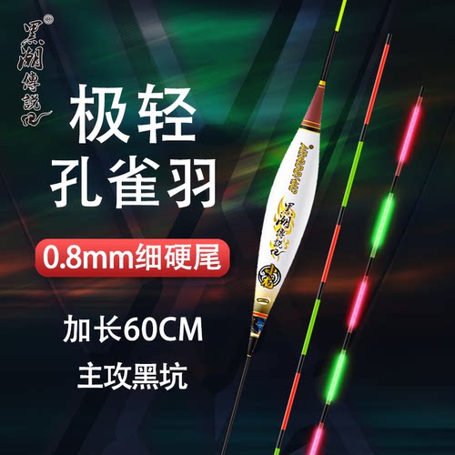 黑潮传说孔雀羽黑坑60长LED硬尾