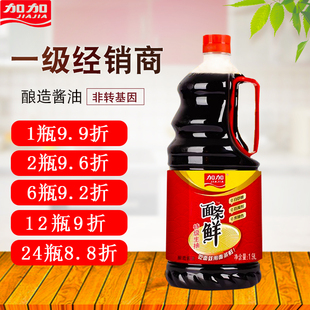 面条鲜生抽凉拌菜拌饭家用商用黄豆酿造1.9L调料调味品 加加酱油