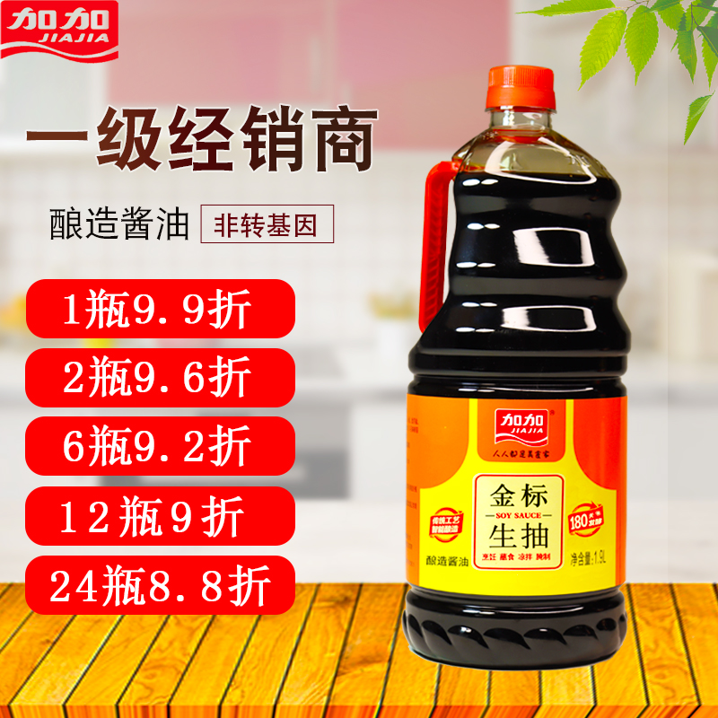 加加酱油加加金标生抽酿造酱油家用商用味道鲜美 1.9L调味品调料