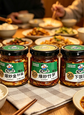 饭扫光下饭菜小瓶158克爆炒香菌竹笋金针菇下饭菜拌面酱