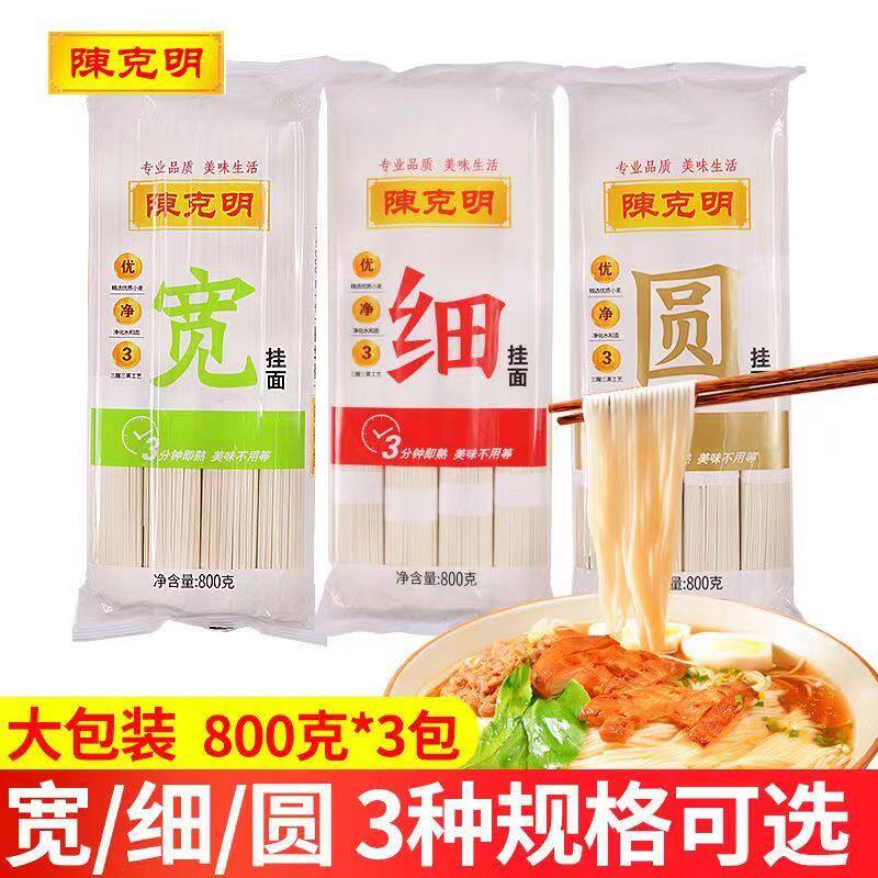 陈克明挂面宽挂面800g 宽挂面油泼面炸酱面烩面炒面凉面速食面条