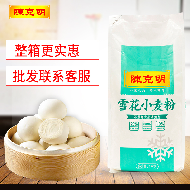 陈克明雪花面粉中高筋家用包子饺子馒头葱油饼1kg2袋小麦白面粉