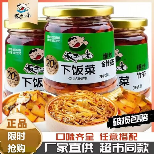 饭扫光下饭菜小瓶158克爆炒香菌竹笋金针菇下饭菜拌面酱