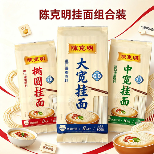 陈克明河南手擀面进口澳麦爽滑面