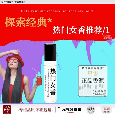 热门女香推荐热门正品试香水小样