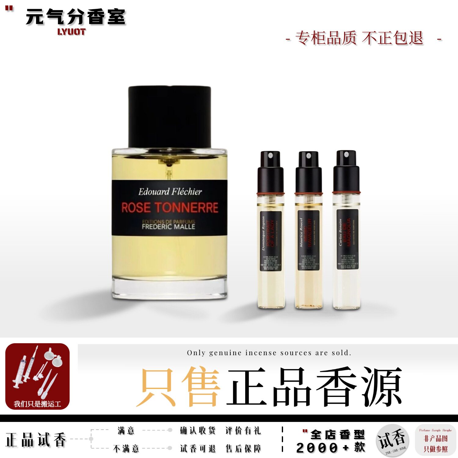 馥马尔热门推荐正品香水小样试香图片