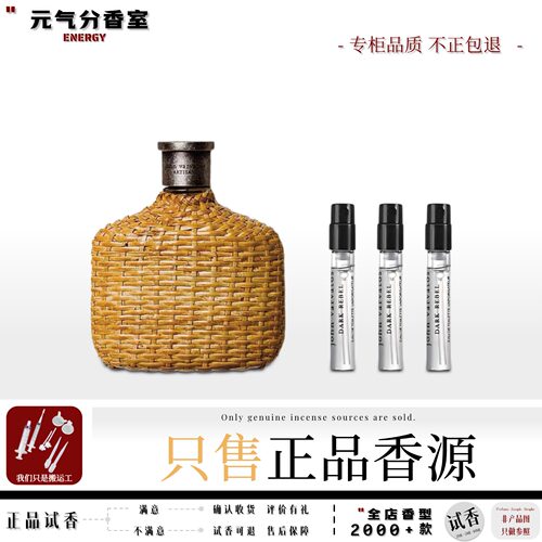 约翰瓦维托斯黄藤编正品香水小样