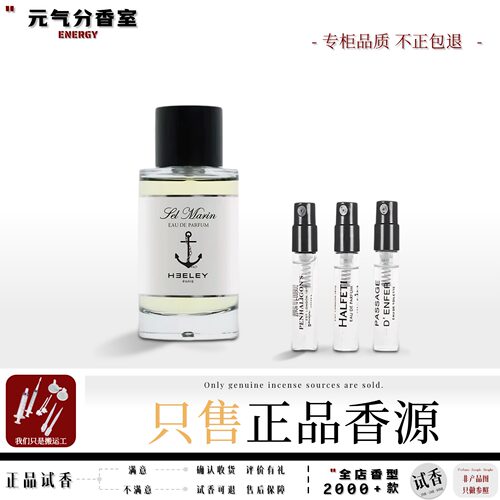 JamesHeeley詹姆斯海利香水小样