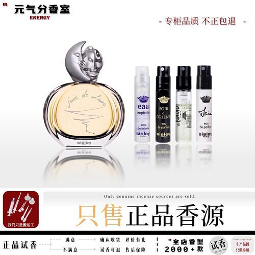Sisley希思黎热门正品香水小样