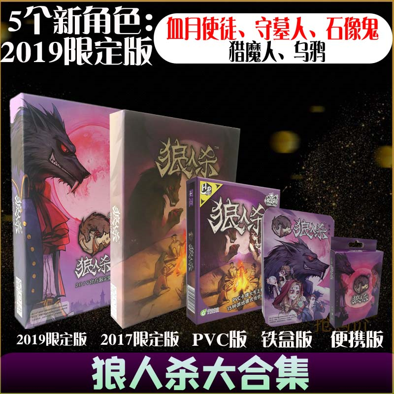 狼人杀官方版加厚卡牌