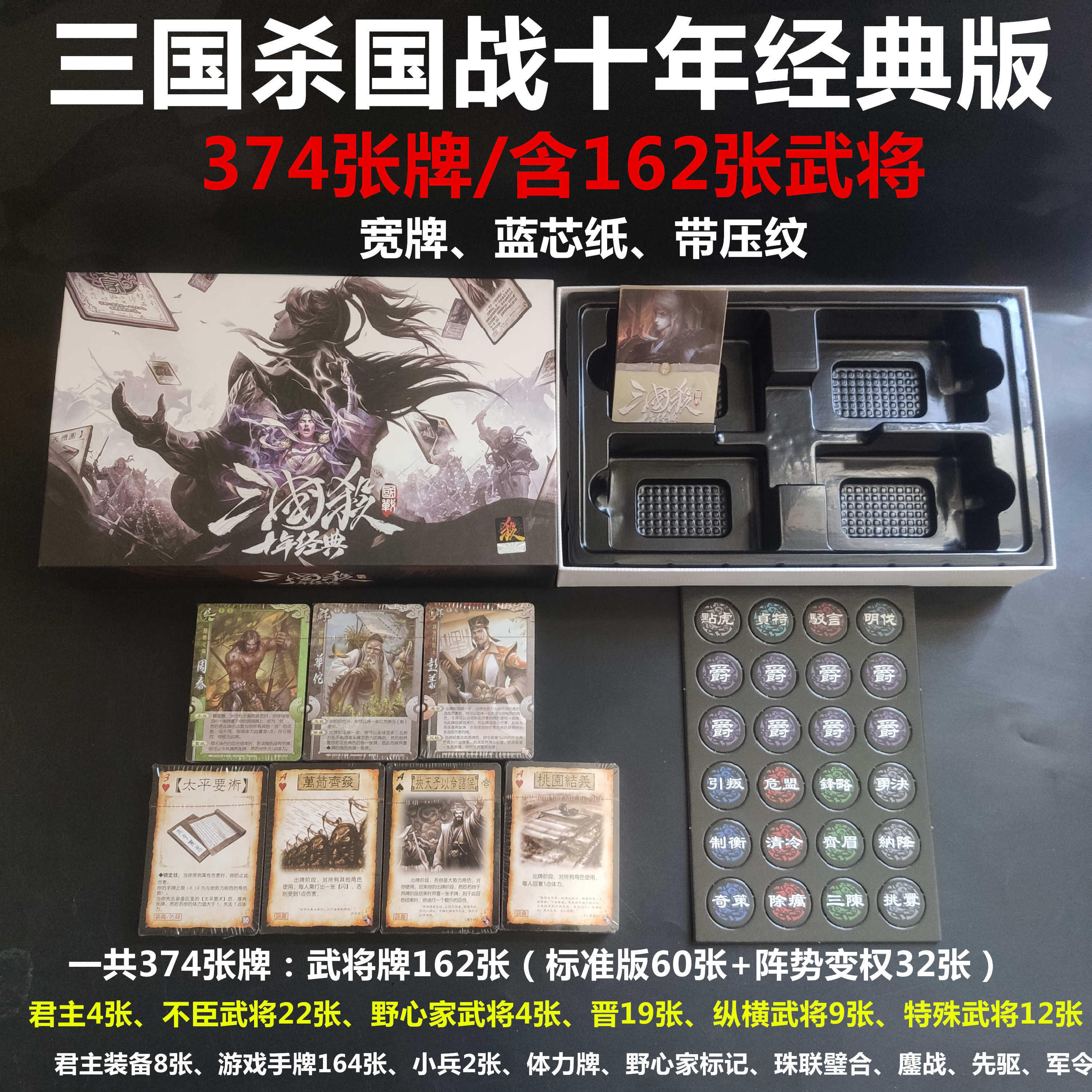 游卡桌游三国杀国战十年经典版宽牌蓝芯纸应变篇火攻势备君主武将