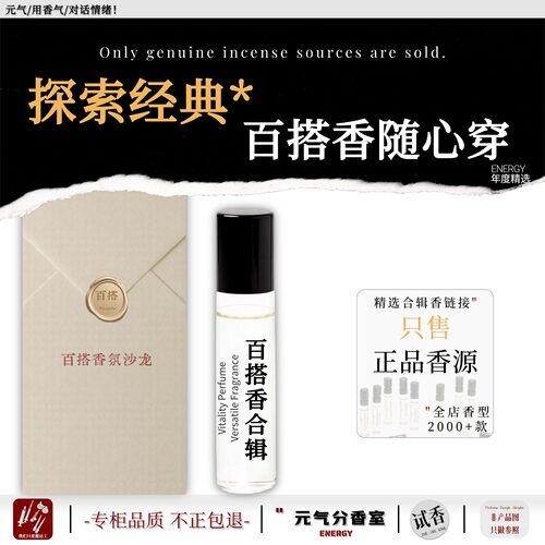 持久百塔香推荐热门正品香水小样