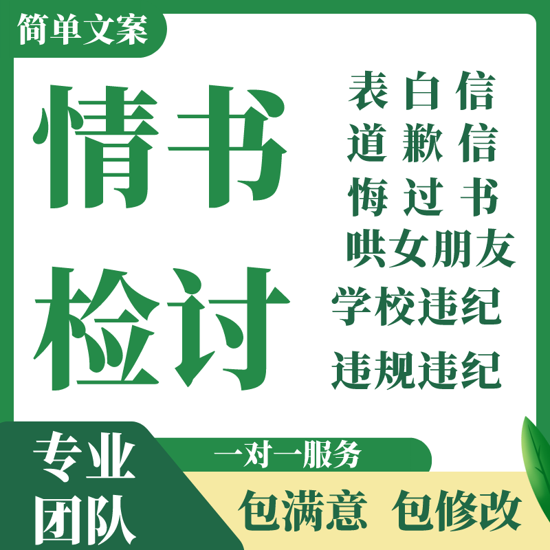 检讨书保证书生气道歉信写检查悔过书哄女朋友对象情书 违规