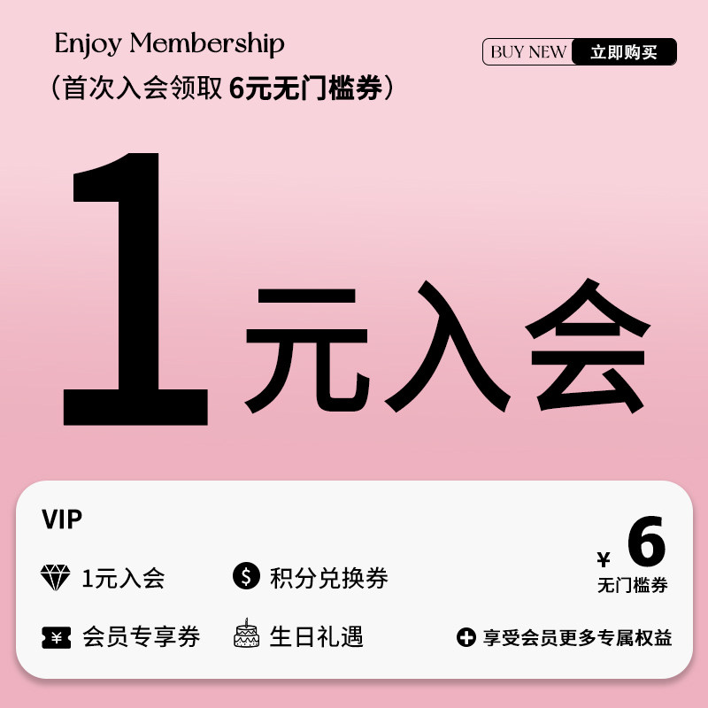 1元入会享6元无门槛优惠券,其他,有价优惠券,淘宝优惠券,粉丝福利购,淘宝优惠卷