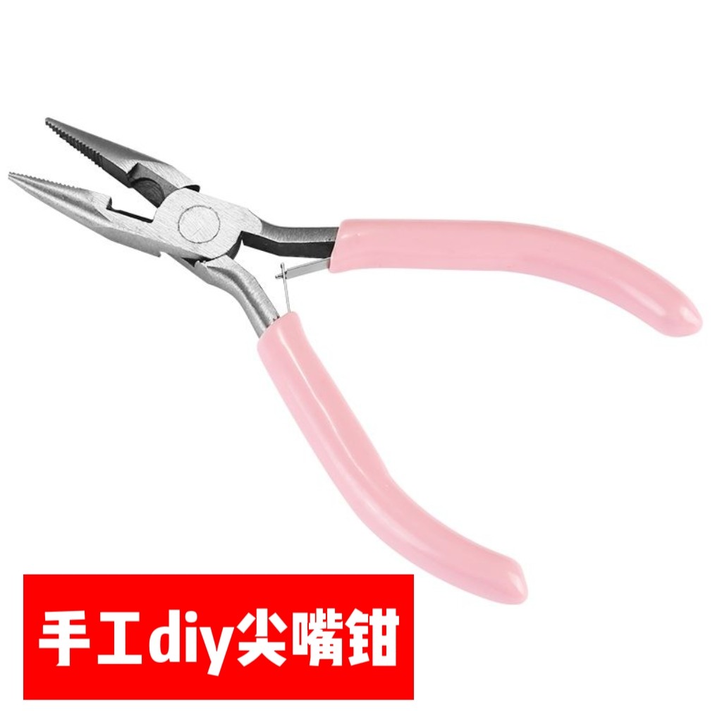扭扭棒手工diy迷你粉色珠宝钳尖嘴钳子多功能小号圆嘴钳斜口钳