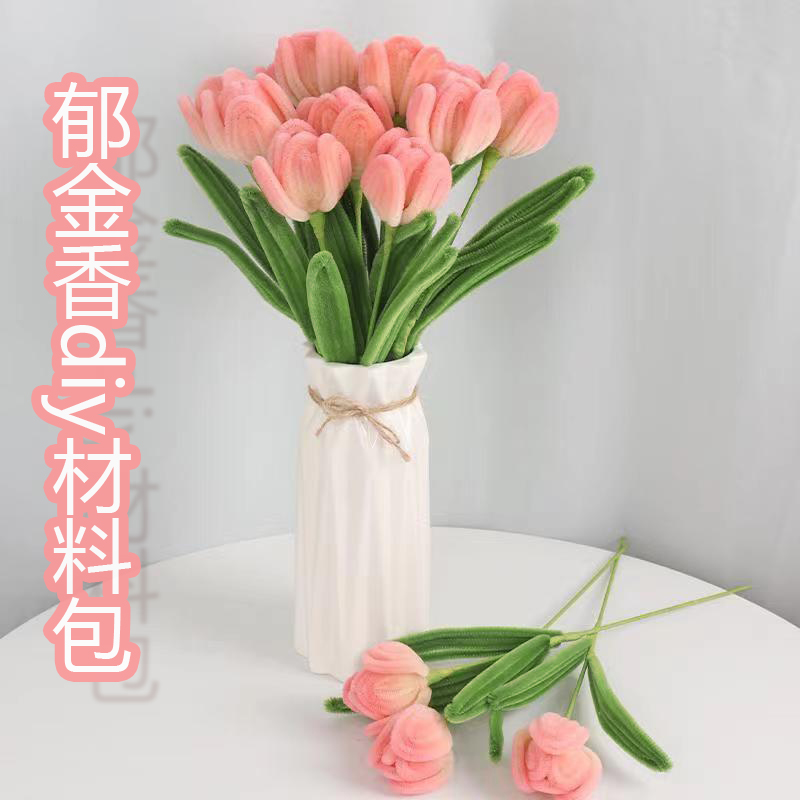 手工DIY扭扭棒花束郁金香材料包编织自己做女友520母亲节妈妈礼物