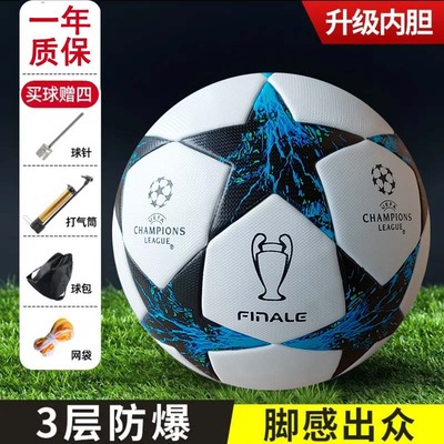 正品欧冠足球儿童成人5号4号中小学生训练比赛专用球软PU皮耐磨