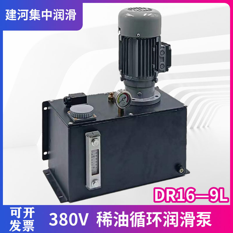 电动稀油润滑泵DR型稀油泵380V润滑油泵9升流量大润滑泵