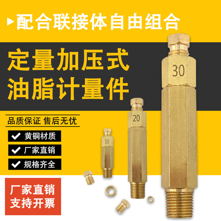 分油器计量件直压动作型定量加压式稀油油路接头机床配件润滑油路