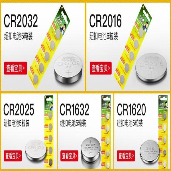 汽车折叠遥控器电池钥匙锁匙电池电子铁将军CR2016CR2032纽扣电池