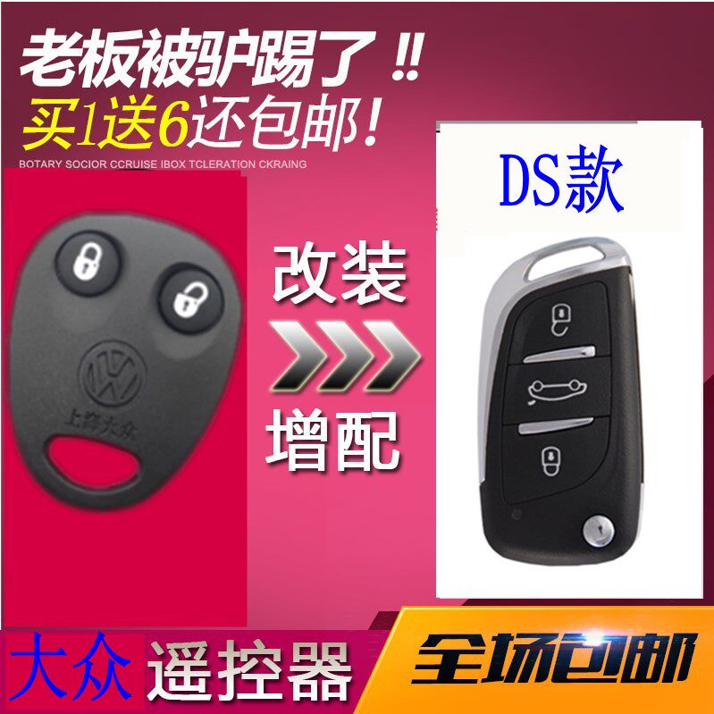 大众志俊普桑桑塔纳遥控器钥匙