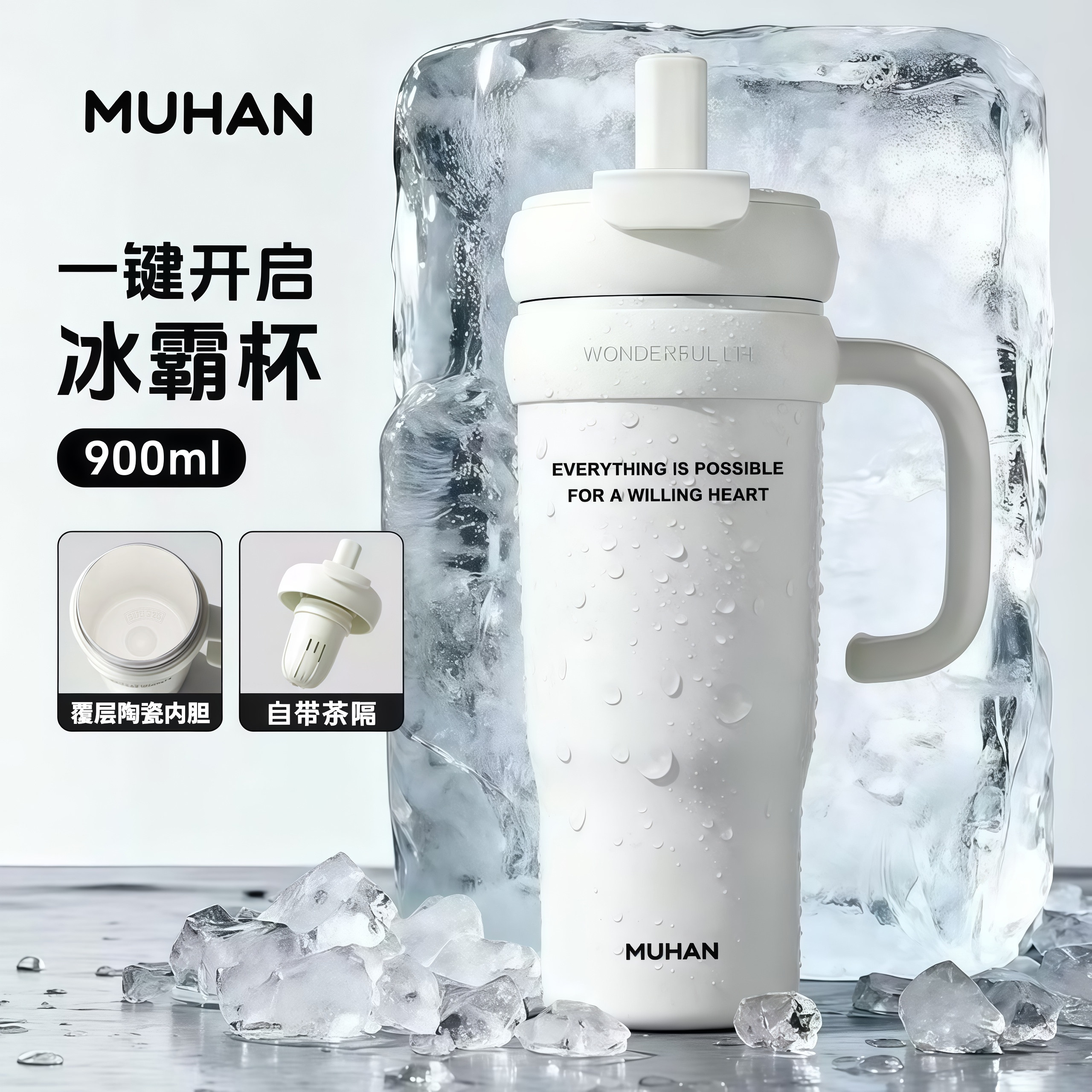 沐韩大容量陶瓷覆层保温杯双饮车载吸管杯高颜值便携保冷杯冰霸杯