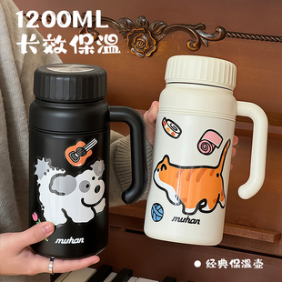 沐韩1200ML大容量陶瓷内胆保温杯带把手不锈钢杯子高颜值办公居家