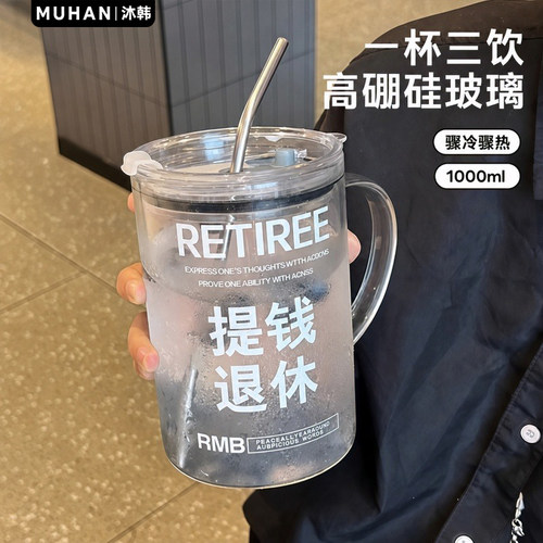 沐韩办公室水杯女高硼硅玻璃杯咖啡杯学生大容量杯子男把手吸管杯 - 封面