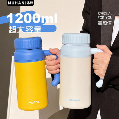 沐韩1200ml大容量茶隔保温杯
