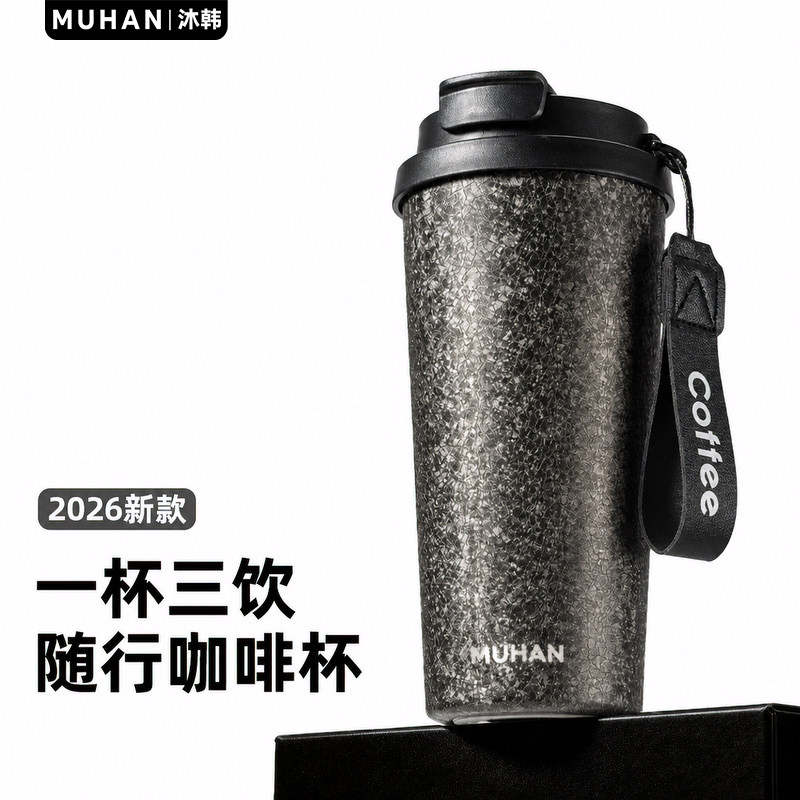 沐韩保温杯大容量便携车载男士水杯水杯子高颜值咖啡杯随行吸管杯