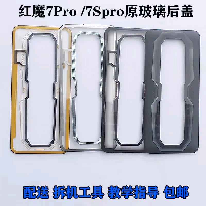 红魔7pro/7spro原装后盖玻璃 nx709j后壳带背胶 nx709s带镜框镜片