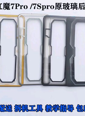 红魔7pro/7spro原装后盖玻璃 nx709j后壳带背胶 nx709s带镜框镜片