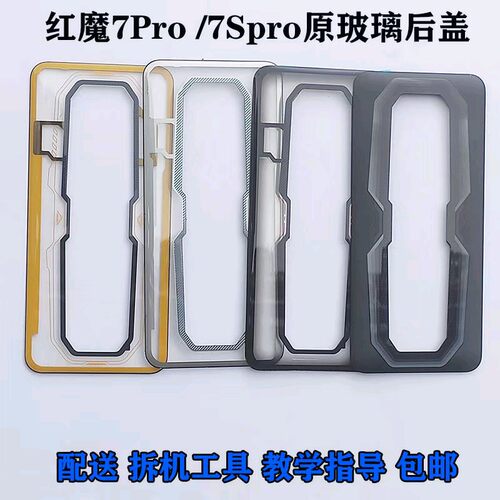 红魔7pro/7spro原装后盖玻璃 nx709j后壳带背胶 nx709s带镜框镜片