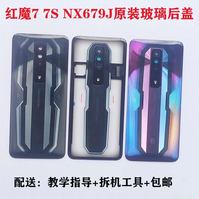 红魔7/7S原装后盖玻璃nx679j手机后壳带背胶nx679s后盖带镜框镜片
