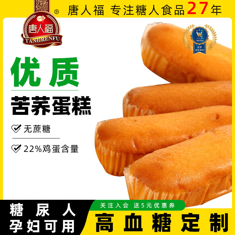 无糖精食品糖尿人糕点老人零食糖尿饼病人荞麦专用木糖醇苦荞蛋糕,零食/坚果/特产,传统西式糕点,淘宝优惠券,粉丝福利购,淘宝优惠卷