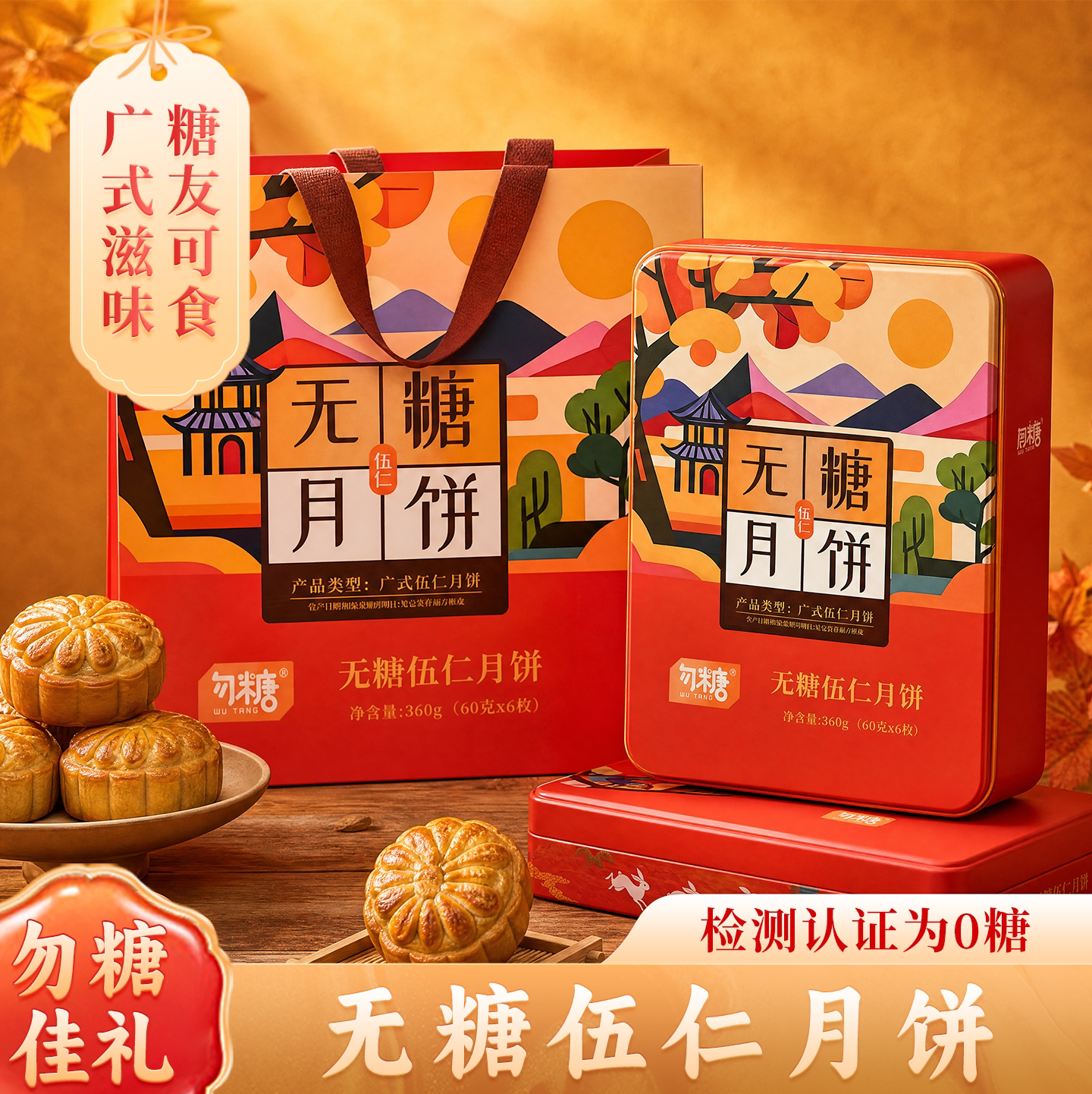 无糖老式五仁月饼送糖友中老年人