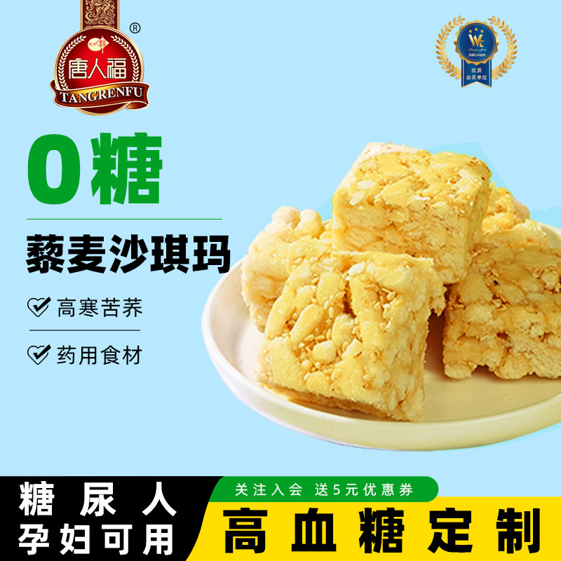 无糖0糖沙琪玛糖尿人专用健康零食荞麦沙琪玛孕妇食品官方旗舰店,零食/坚果/特产,沙琪玛,淘宝优惠券,粉丝福利购,淘宝优惠卷