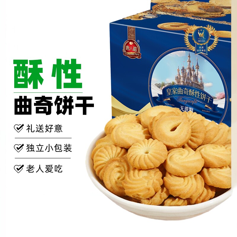木糖醇丹麦冠风味曲奇饼干零食礼盒无蔗糖小点心糕点铁盒送礼