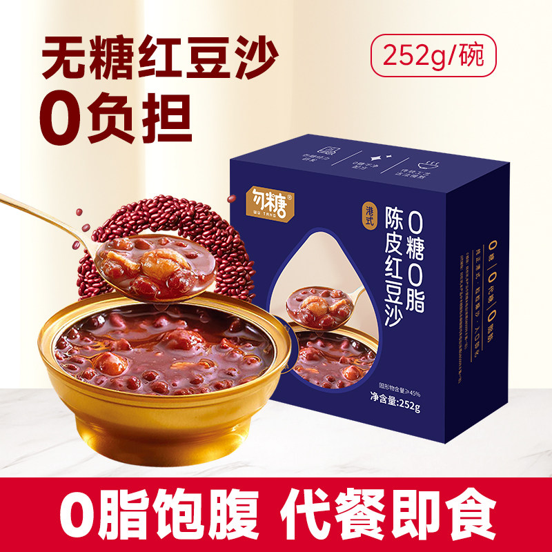 无糖0脂陈皮莲子红豆沙糖友专用图片