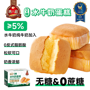勿糖水牛奶蛋糕面包无糖营养孕妇糖尿饼病人专用旗舰店零食0反式