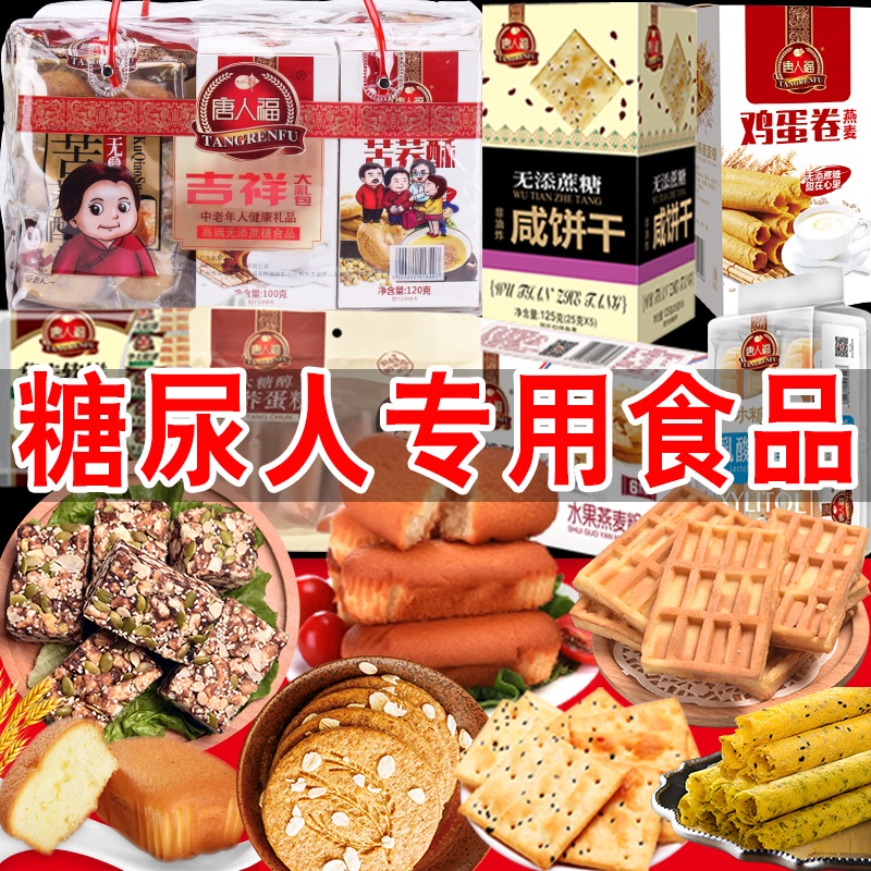 3无糖食品糖尿人专用糖尿饼病人送礼小零食老人礼盒糖木糖醇旗舰店
