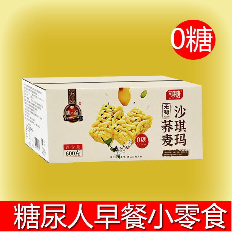 勿糖无糖精0糖沙琪玛糖尿人专用荞麦鸡蛋沙琪玛食品官方旗舰店,零食/坚果/特产,沙琪玛,淘宝优惠券,粉丝福利购,淘宝优惠卷