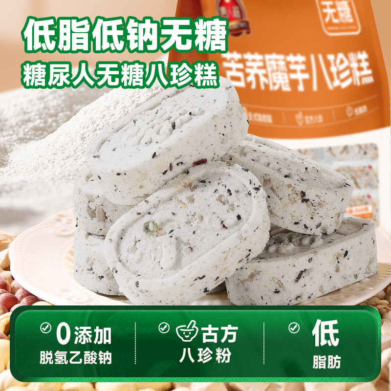 唐人福低脂低钠八珍糕传统中式糕点心糖人糖尿人专用零食代餐无糖