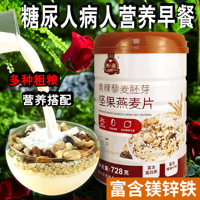 唐人福麦片无糖精老年人孕妇专用食品糖尿饼病人燕麦片主食营养型