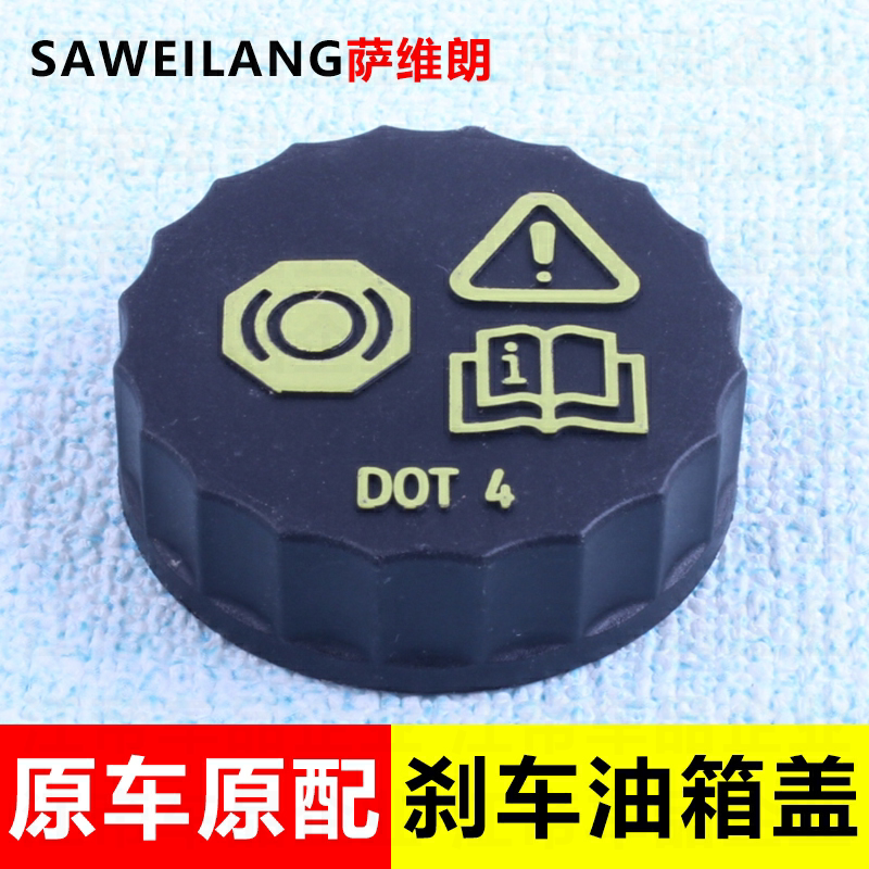 刹车油壶盖适用斯柯达明锐柯珞克昕锐汽车配件刹车油箱壶杯盖子