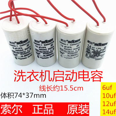 CBB60洗衣机电容6UF/10UF/12UF14UF甩干脱水水泵启动电容450V带线