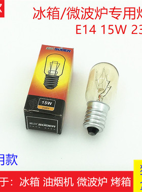微波炉 烤箱 冰箱 油烟机 小台盐灯 E14螺口230V15W灯泡 微型灯泡