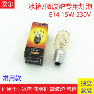 微波炉 烤箱 冰箱 油烟机 小台盐灯 E14螺口230V15W灯泡 微型灯泡