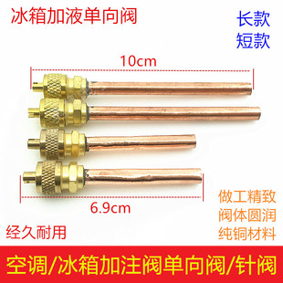 冰箱快速接头加氟接头气门芯针阀充注阀 冰箱单向阀 加氟嘴加液头