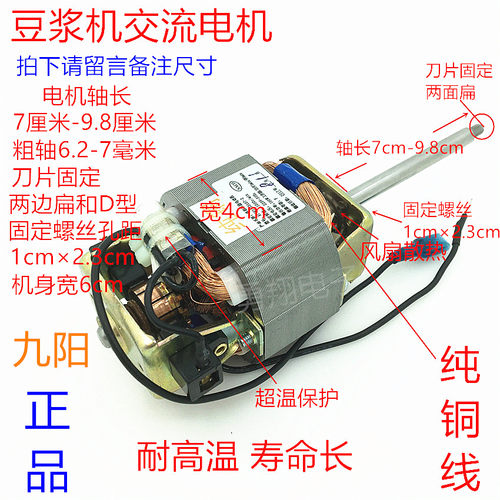豆浆机电机配件豆浆机纯铜HC6331HC6330交流电机马达粗轴内置风叶